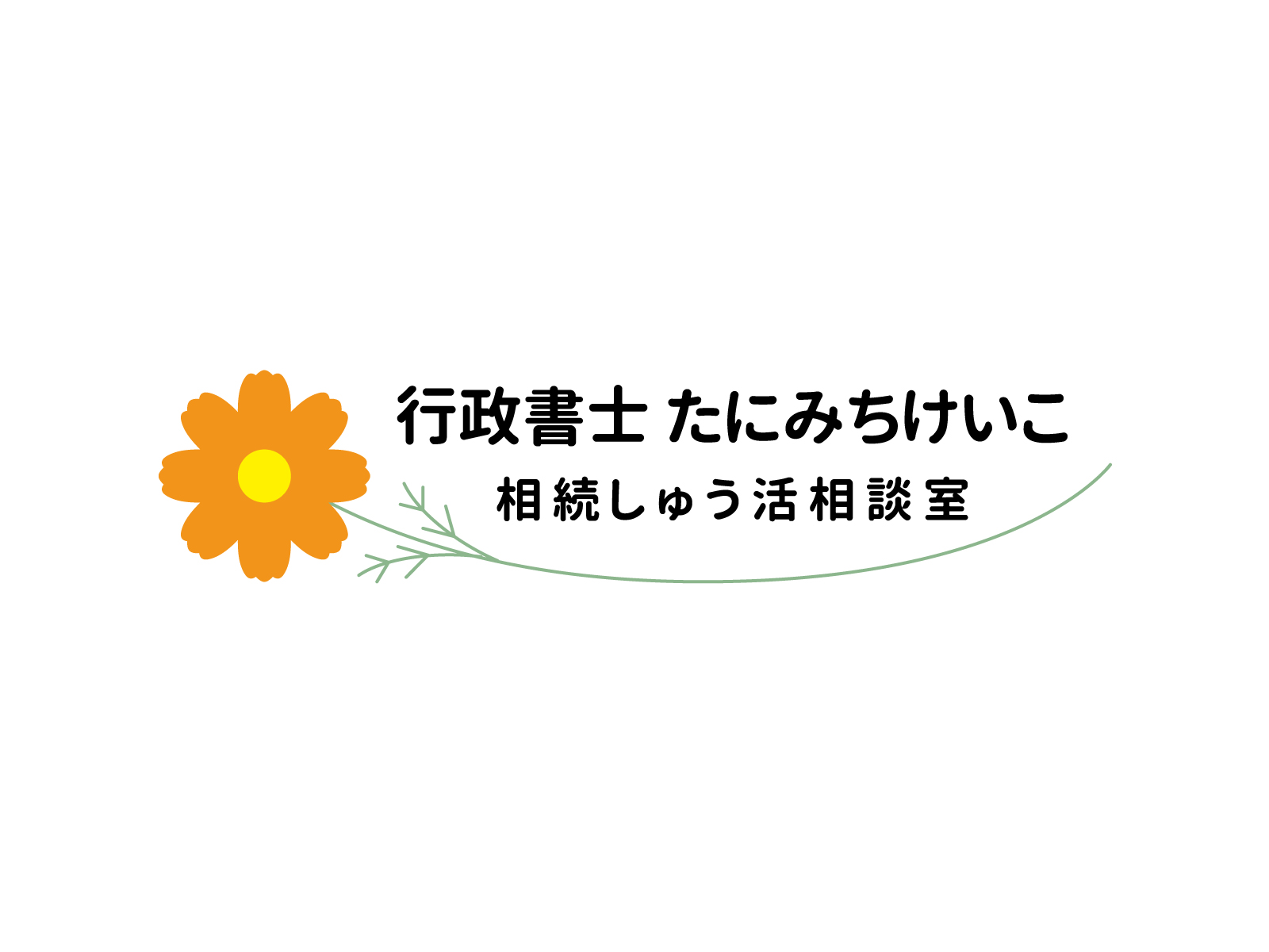 遺言書作成サポート – 白山市の相続相談・遺言書作成・家族信託・農地